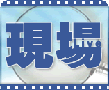 Massn 現場