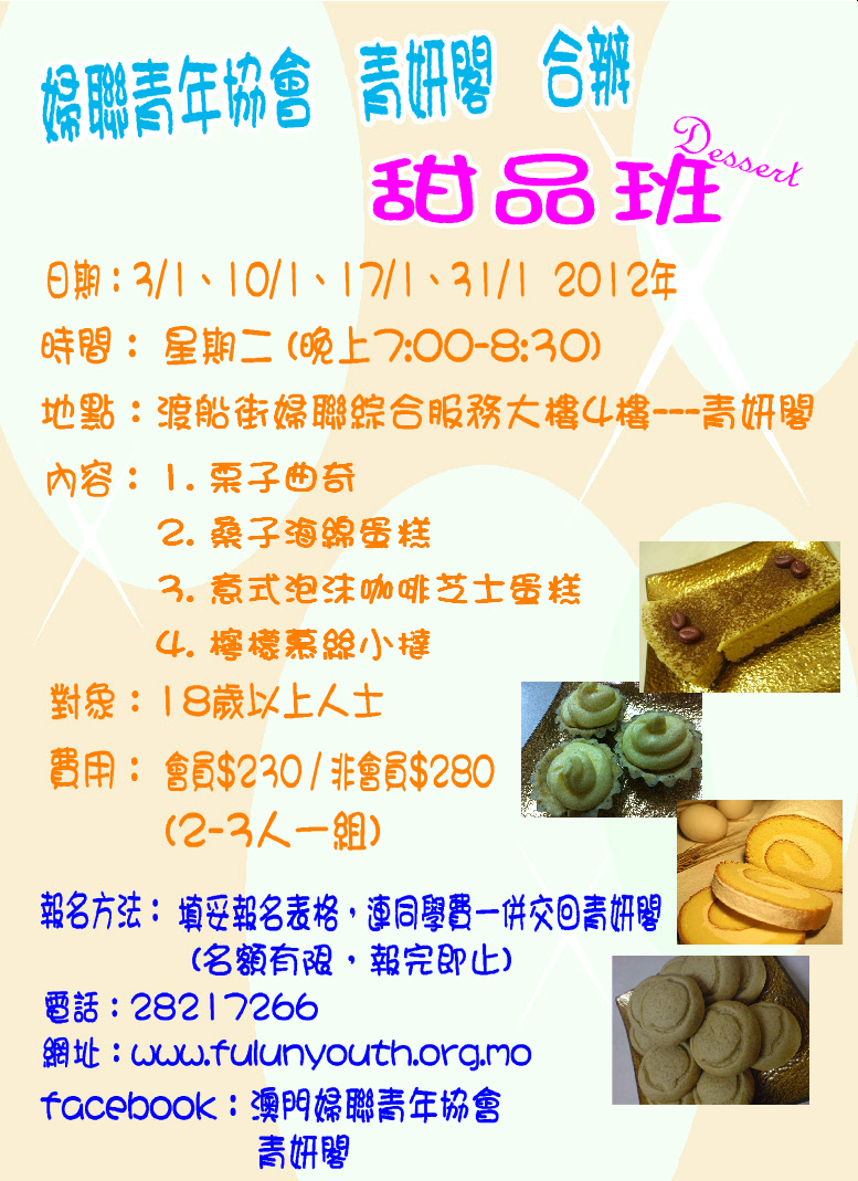 2012年1月甜品班