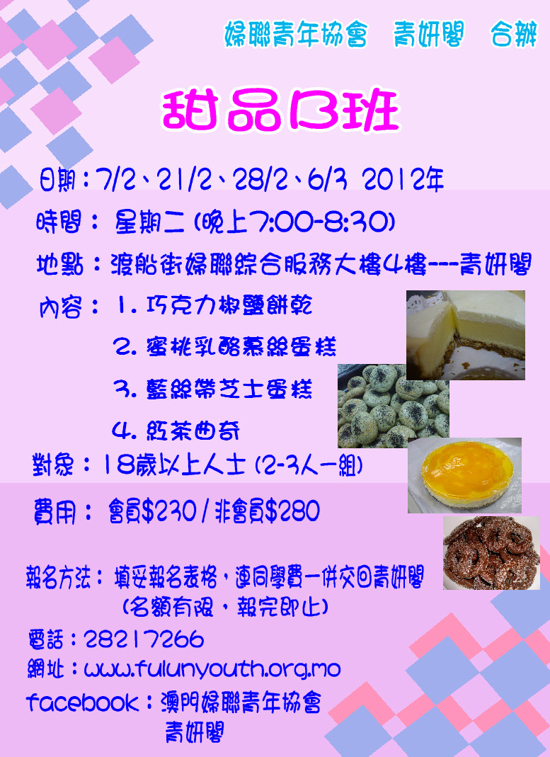 2012年2月甜品班
